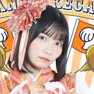 日高里緒